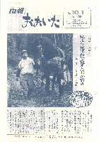 市報おおいた昭和54年10月1日号