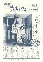 市報おおいた昭和54年12月1日号