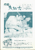 市報おおいた昭和55年7月1日号