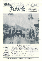 市報おおいた昭和56年8月15日号