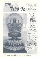 市報おおいた昭和56年12月15日号