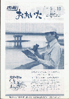 市報おおいた昭和57年5月15日号