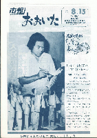市報おおいた昭和57年8月15日号