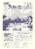 市報おおいた昭和59年3月15日号