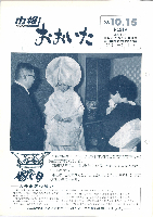 市報おおいた昭和59年10月15日号