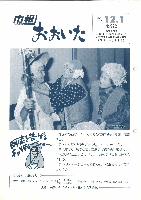 市報おおいた昭和59年12月1日号