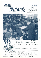 市報おおいた昭和60年3月15日号