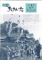 市報おおいた昭和60年5月1日号