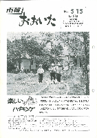 市報おおいた昭和60年5月15日号