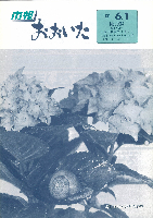 市報おおいた昭和60年6月1日号
