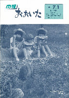 市報おおいた昭和60年7月1日号