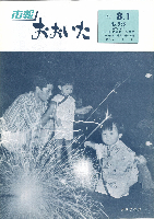 市報おおいた昭和60年8月1日号