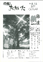 市報おおいた昭和60年8月15日号