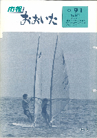 市報おおいた昭和60年9月1日号