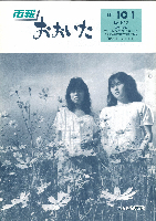 市報おおいた昭和60年10月1日号