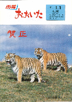 市報おおいた昭和61年1月1日号