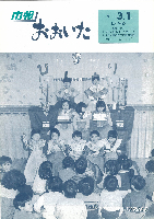 市報おおいた昭和61年3月1日号