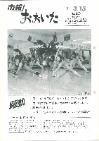 市報おおいた昭和61年3月15日号