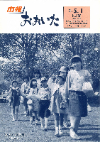 市報おおいた昭和61年5月1日号