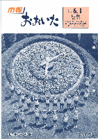 市報おおいた昭和61年6月1日号