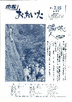 市報おおいた昭和61年7月15日号