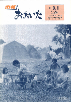 市報おおいた昭和61年8月1日号