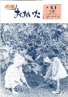 市報おおいた昭和61年9月1日号