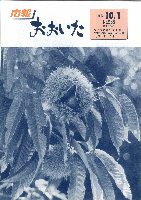 市報おおいた昭和61年10月1日号