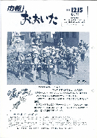 市報おおいた昭和61年12月15日号