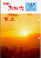 市報おおいた昭和62年1月1日号