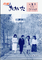 市報おおいた昭和62年3月1日号