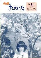市報おおいた昭和62年4月1日号