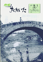 市報おおいた昭和62年5月1日号
