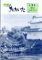 市報おおいた昭和62年9月1日号