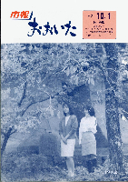 市報おおいた昭和62年10月1日号