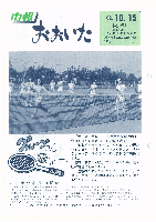市報おおいた昭和62年10月15日号