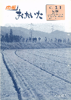 市報おおいた昭和63年2月1日号