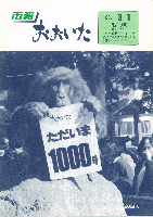 市報おおいた昭和63年3月1日号