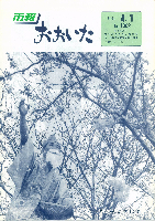 市報おおいた昭和63年4月1日号