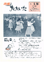 市報おおいた昭和63年5月15日号