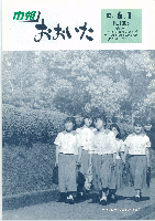 市報おおいた昭和63年6月1日号