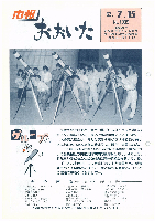 市報おおいた昭和63年7月15日号