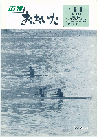 市報おおいた昭和63年8月1日号