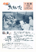 市報おおいた昭和63年8月15日号