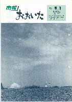 市報おおいた昭和63年9月1日号