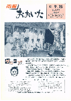 市報おおいた昭和63年9月15日号
