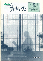 市報おおいた昭和63年10月1日号