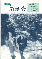 市報おおいた昭和63年11月1日号