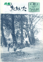 市報おおいた昭和63年12月1日号