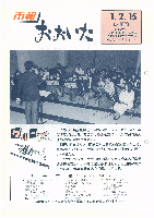 市報おおいた平成元年2月15日号